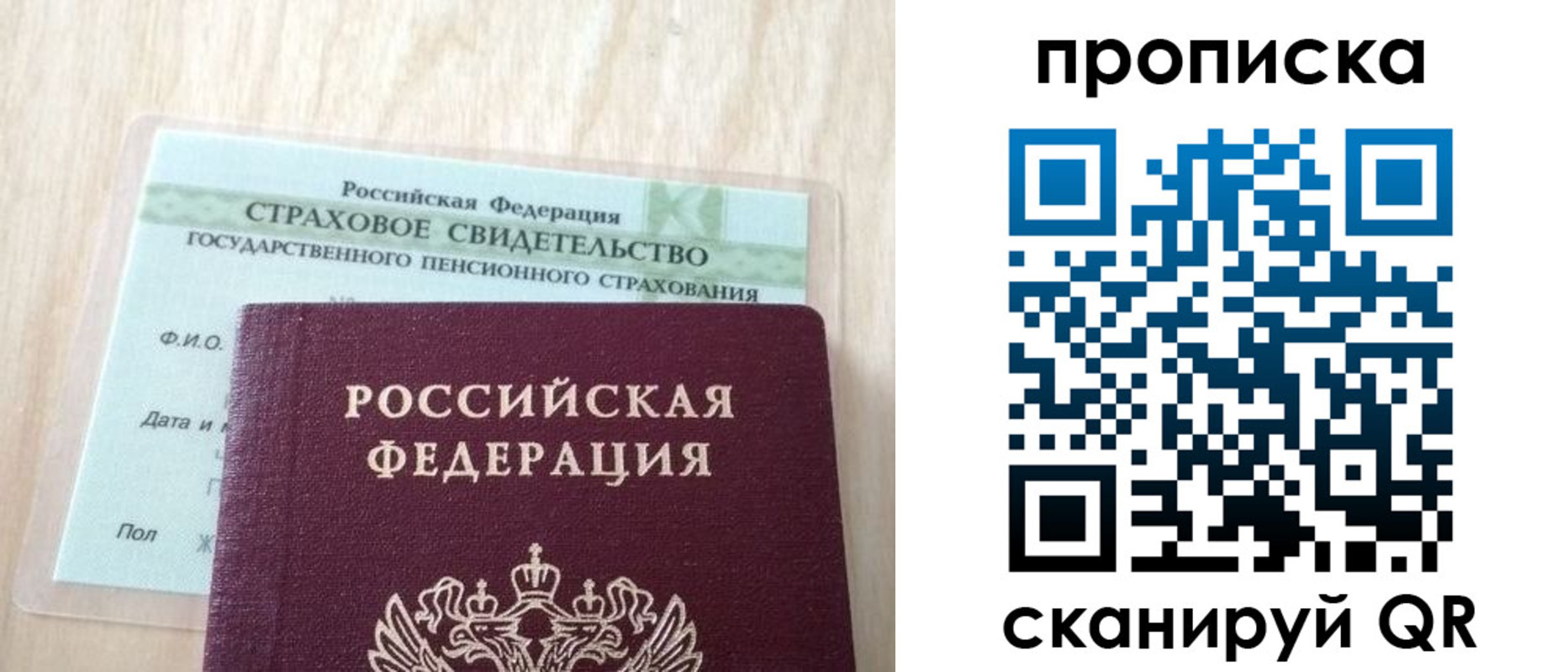 прописка 2025 в Талице