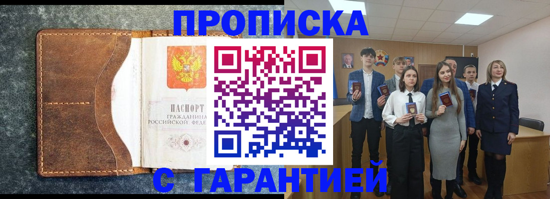 прописка 2025 в Талице
