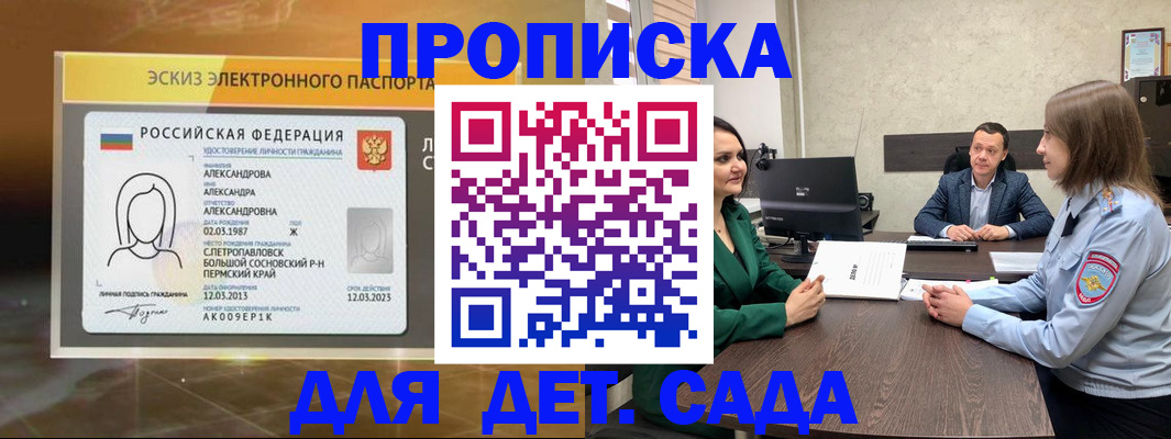 прописка законно в Талице